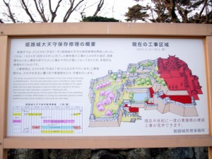 姫路城三の丸看板