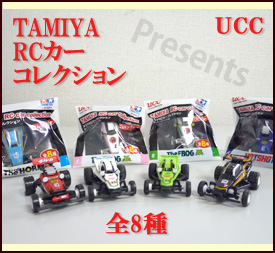 TAMIYA RCカーコレクション