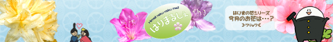 2012年3月-つつじ