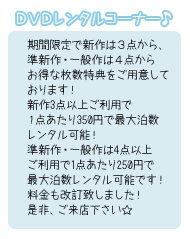 ＤＶＤレンタルコーナーより