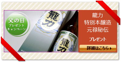 父の日プレゼントキャンペーン