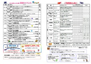 2012年5月イベントカレンダー