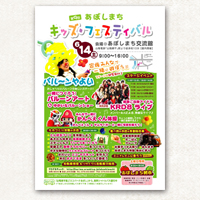 aboshimachi kids fes