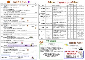 こどもの館　10月イベントカレンダー