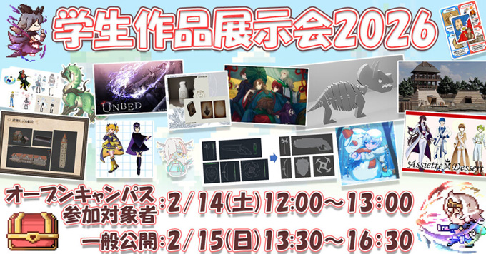 学生作品展示会2026