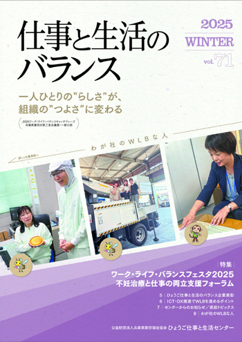 情報誌「仕事と生活のバランス」 vol.71
