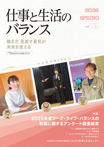 情報誌「仕事と生活のバランス」 vol.72