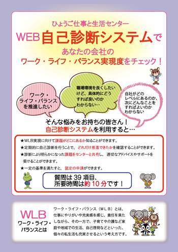 WEB自己診断システム