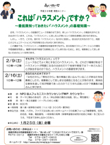 これは「ハラスメント」ですか?~最低限知っておきたい「ハラスメント」の基礎知識~