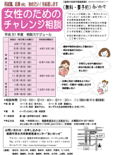 女性のためのチャレンジ相談