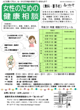 女性のための健康相談