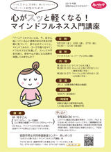 心がスッと軽くなる!マインドフルネス入門講座