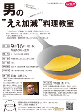 男の”ええ加減”料理教室