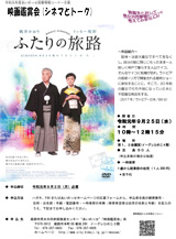 映画鑑賞会(シネマとトーク)
