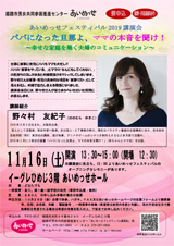 パパになった旦那よ、ママの本音を聞け!~幸せな家庭を築く夫婦のコミュニケーション~