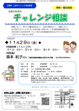 女性のためのチャレンジ相談
