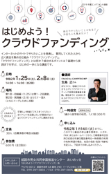エンパワメント講座「はじめよう!クラウドファンディング」