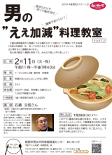 男性セミナー「男の”ええ加減”料理教室(2)」