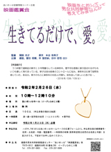 あいめっせ映画鑑賞会「生きてるだけで、愛。」