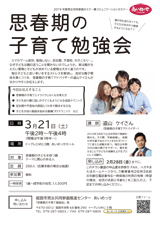男女共同参画セミナー兼コミュニケーションセミナー 「思春期の子育て勉強会」