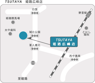 TSUTAYA　広峰店