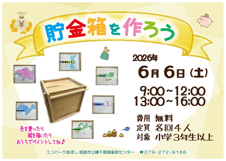 木工教室「貯金箱を作ろう」