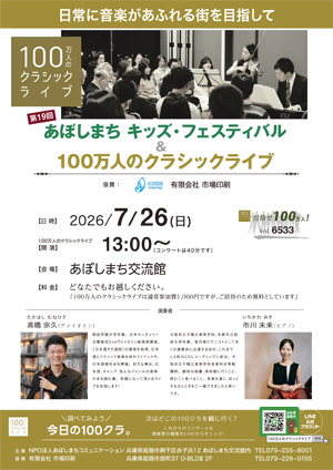 100万人のクラシックライブ