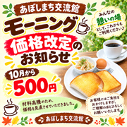 「モーニング」価格改定のお知らせ