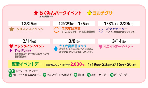 イベント一覧表