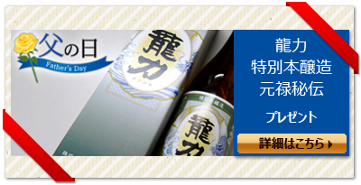 父の日プレゼントキャンペーン