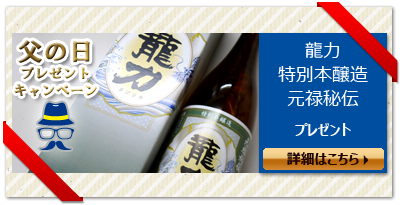 父の日プレゼントキャンペーン