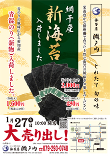 新海苔　大売り出し
