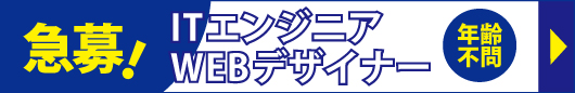 【急募！】SE・プログラマー[汎用機経験者]