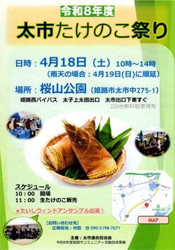 太市たけのこ祭り
