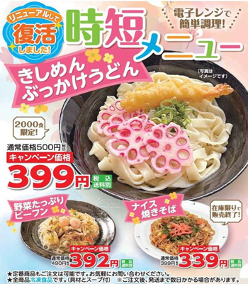 春のキャンペーン
