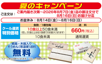 夏のキャンペーン