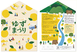 ゆずまつり