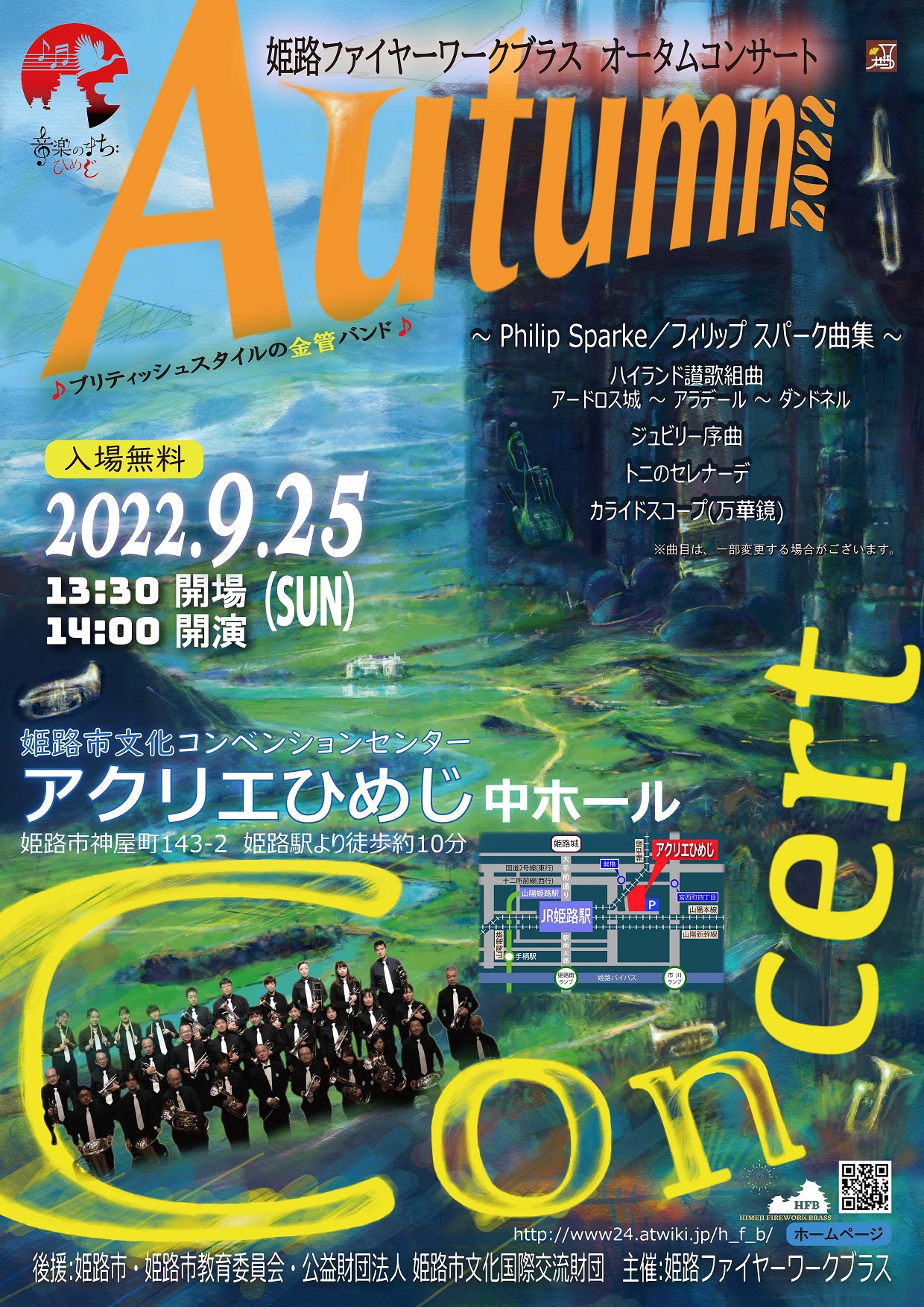 姫路ファイヤーワークブラス オータムコンサート22 姫路市